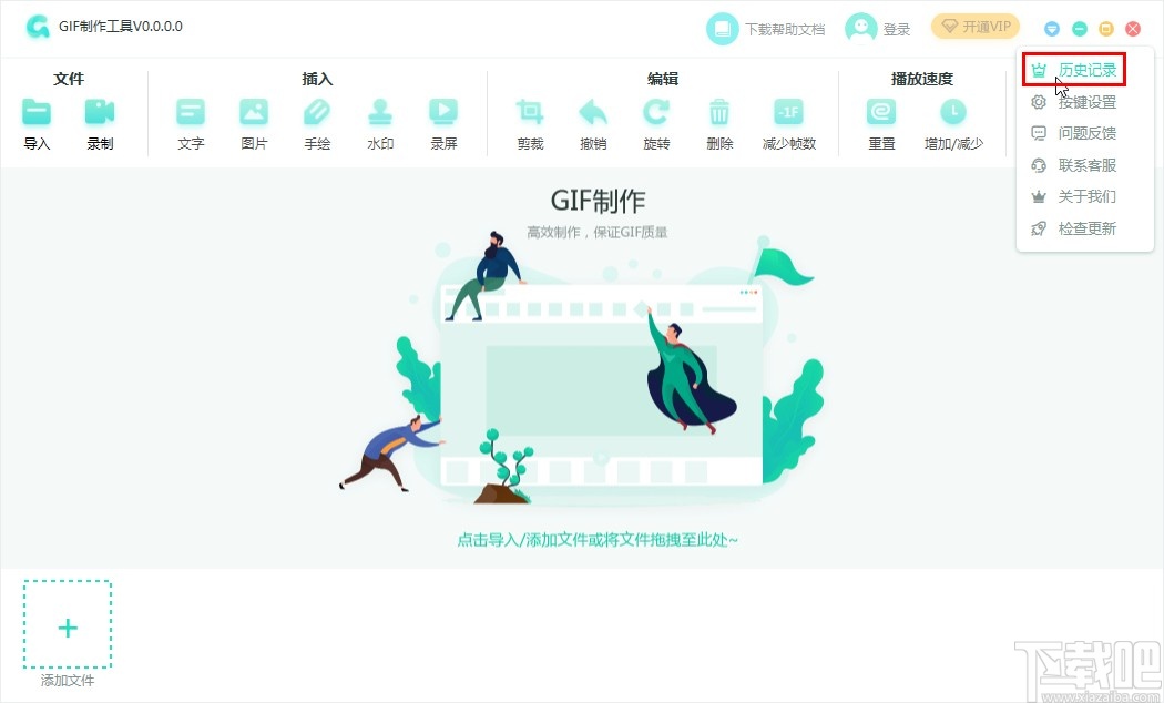 PDF猫GIF制作工具查看历史记录的方法