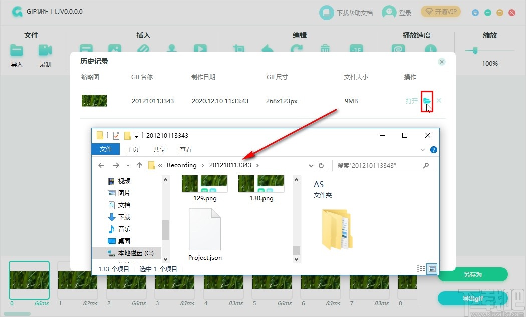 PDF猫GIF制作工具查看历史记录的方法