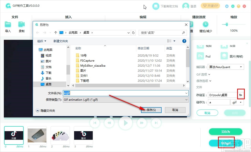 PDF猫GIF制作工具制作GIF的操作方法