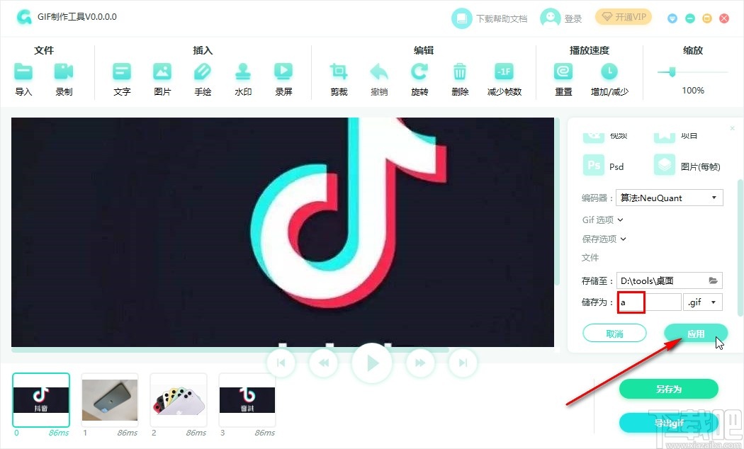 PDF猫GIF制作工具制作GIF的操作方法