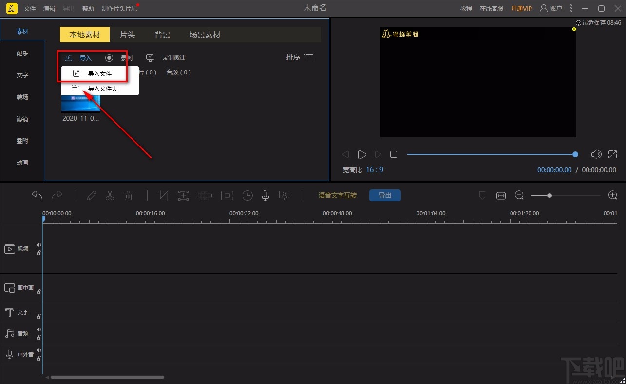 蜜蜂剪辑给视频添加转场的方法