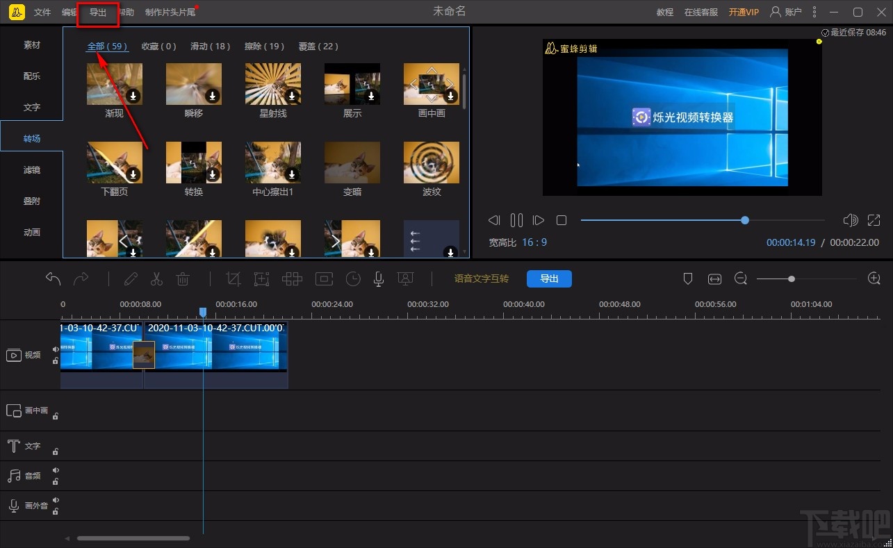 蜜蜂剪辑给视频添加转场的方法