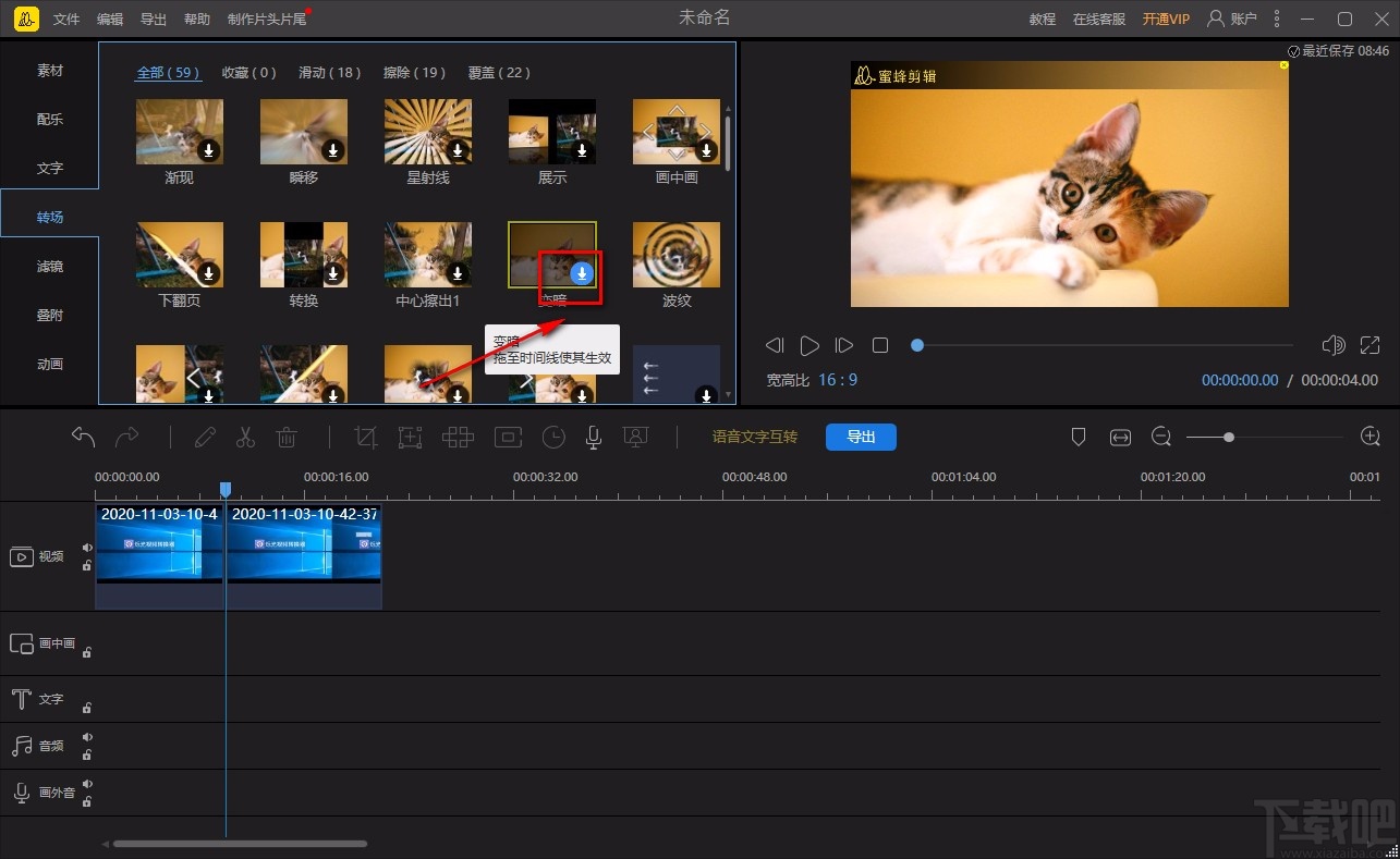 蜜蜂剪辑给视频添加转场的方法
