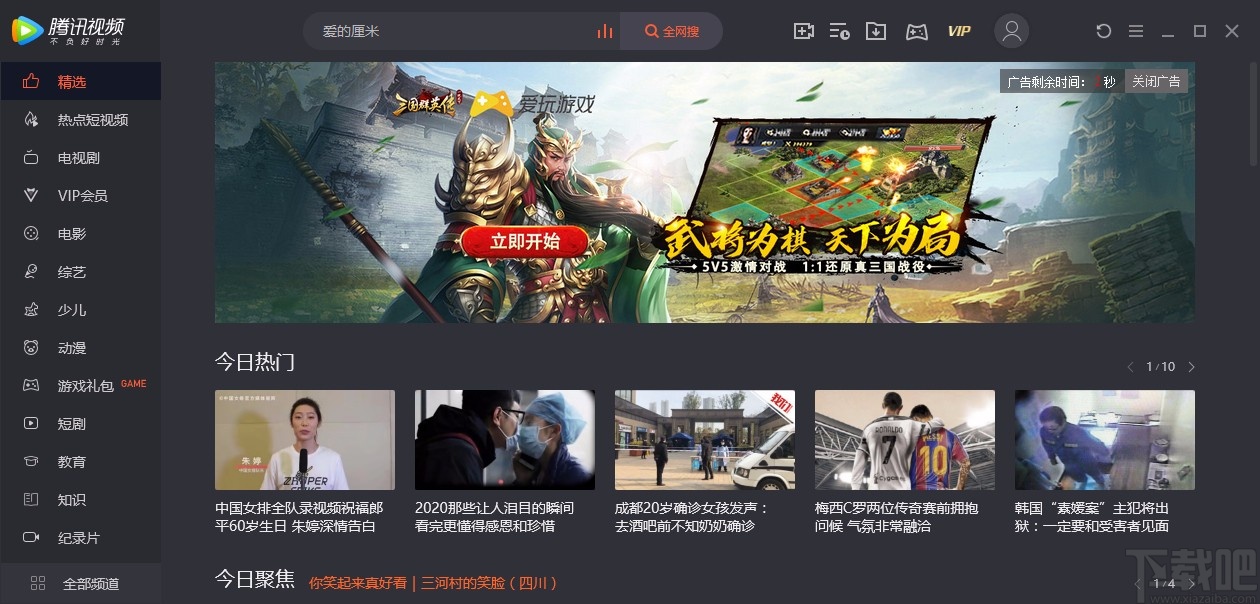 腾讯视频电脑端关闭推送消息的方法