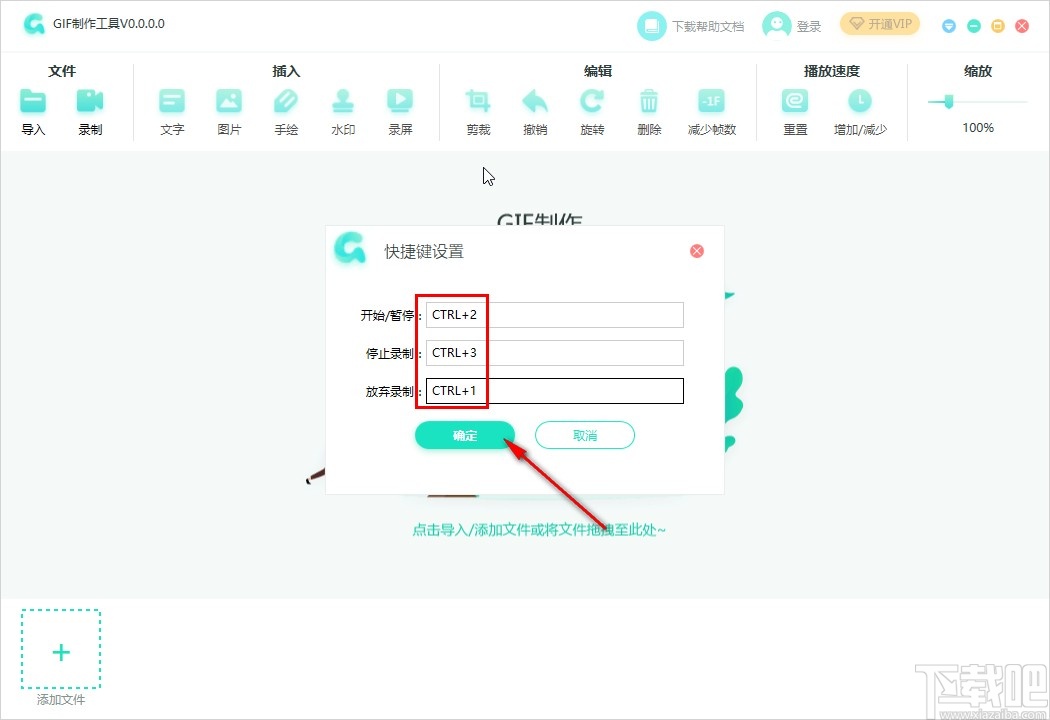 PDF猫GIF制作工具设置快捷键的方法