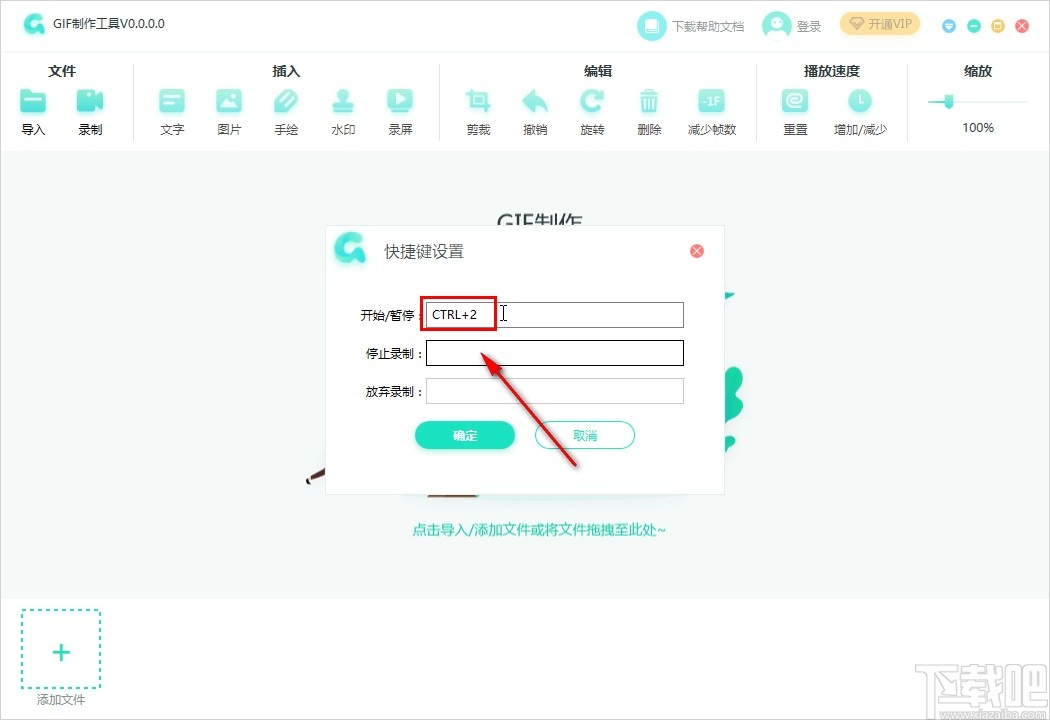 PDF猫GIF制作工具设置快捷键的方法