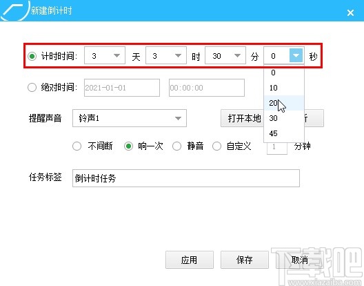 预立闹钟添加倒计时的操作方法