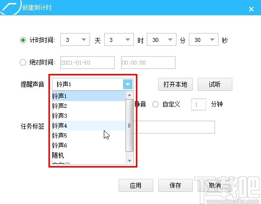 预立闹钟添加倒计时的操作方法