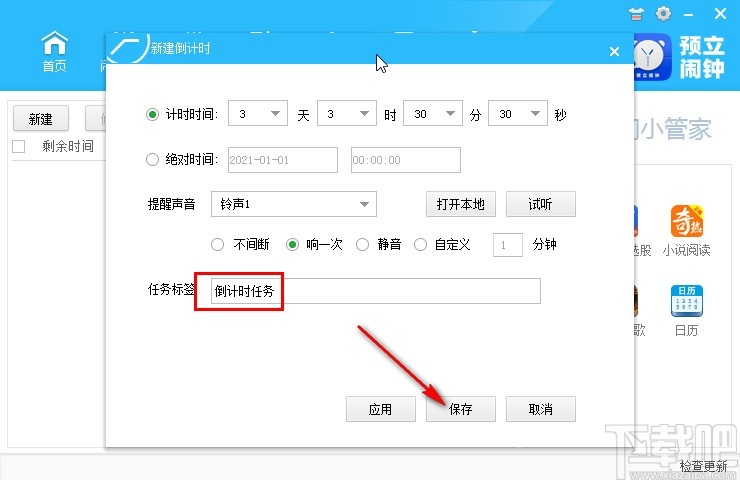 预立闹钟添加倒计时的操作方法