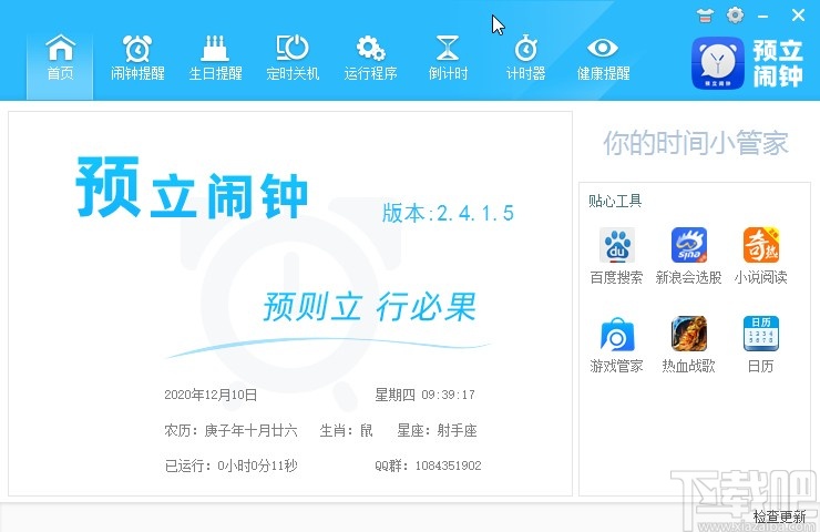 预立闹钟添加倒计时的操作方法