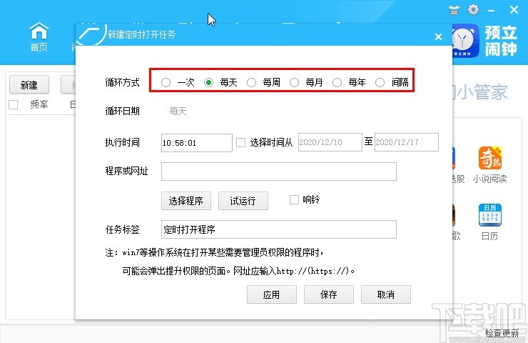 预立闹钟定时运行程序的方法
