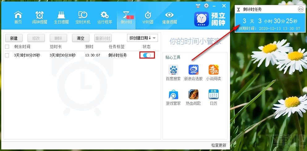 预立闹钟添加倒计时的操作方法
