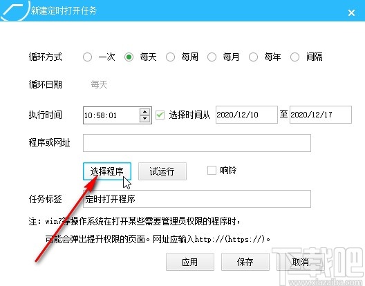 预立闹钟定时运行程序的方法