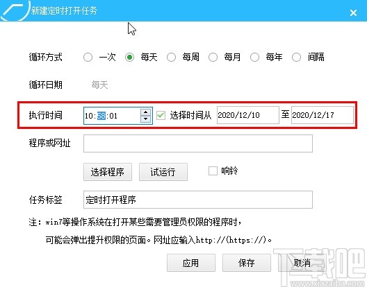 预立闹钟定时运行程序的方法