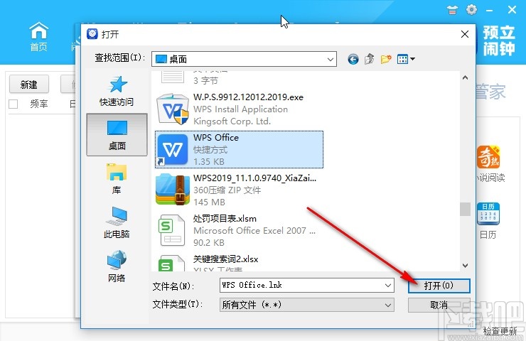 预立闹钟定时运行程序的方法
