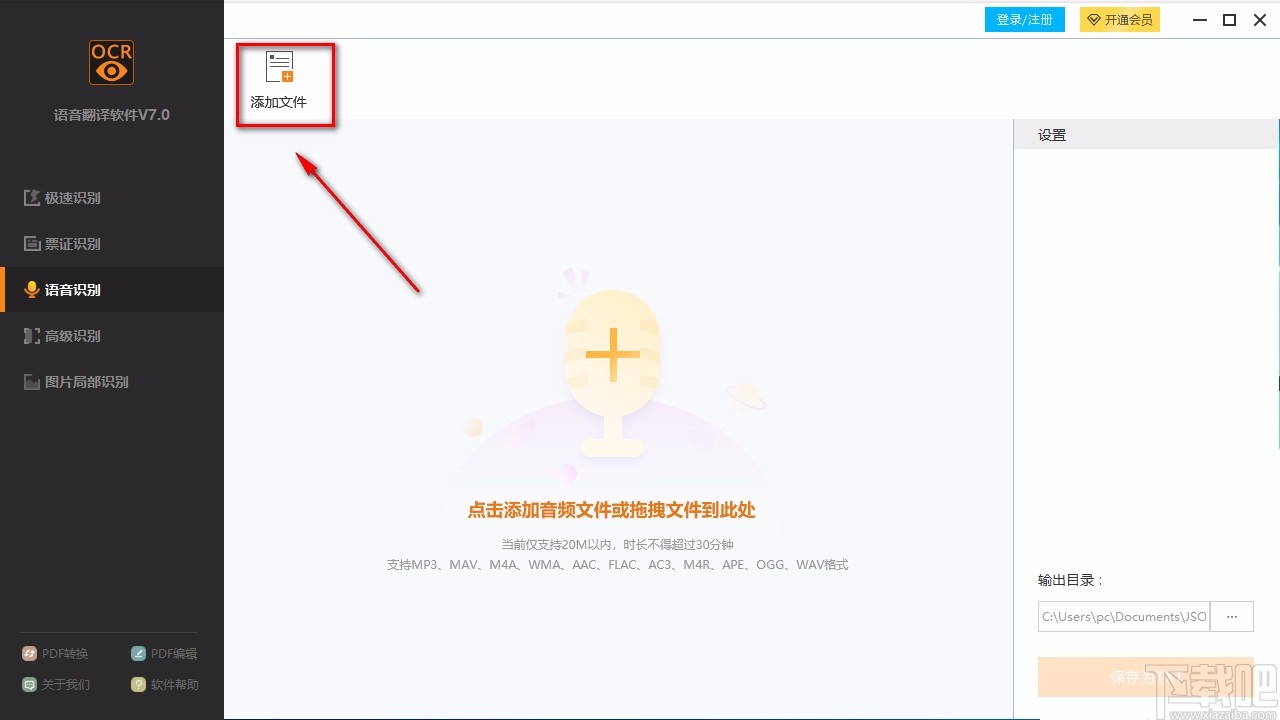 捷速语音翻译软件识别语音的方法