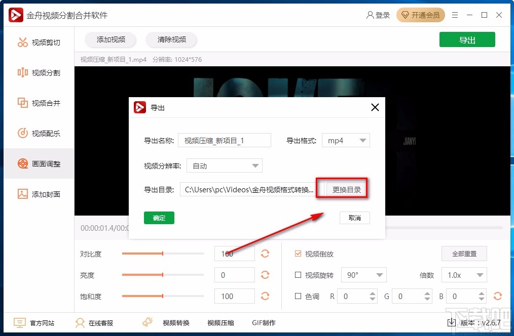 金舟视频分割合并软件设置视频倒放的方法