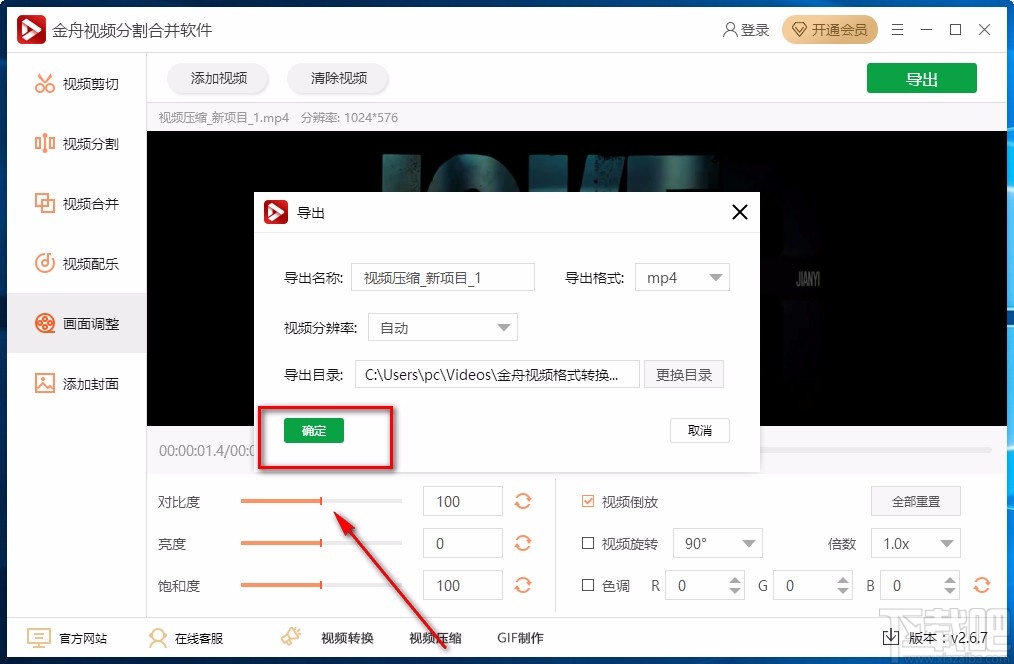 金舟视频分割合并软件设置视频倒放的方法