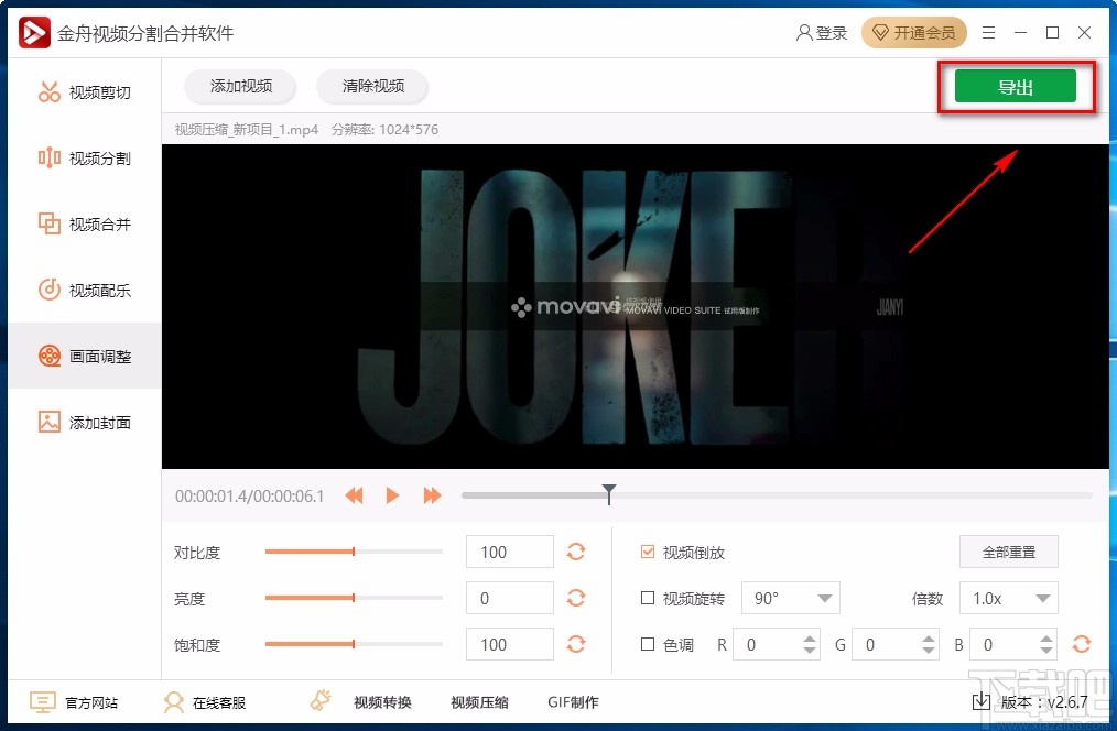 金舟视频分割合并软件设置视频倒放的方法