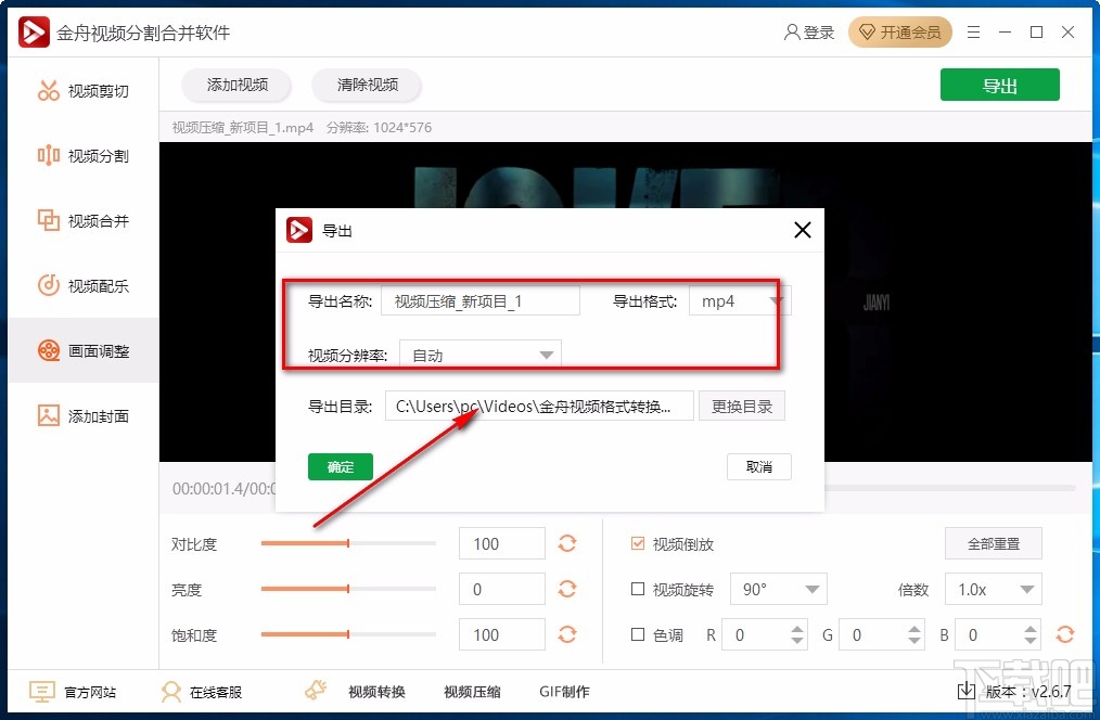 金舟视频分割合并软件设置视频倒放的方法