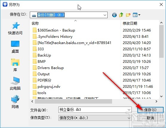 预立闹钟备份数据的操作方法