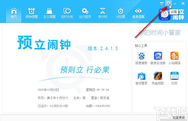 预立闹钟备份数据的操作方法