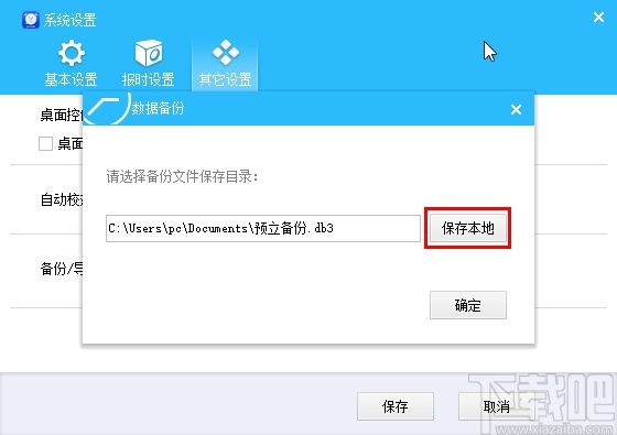 预立闹钟备份数据的操作方法