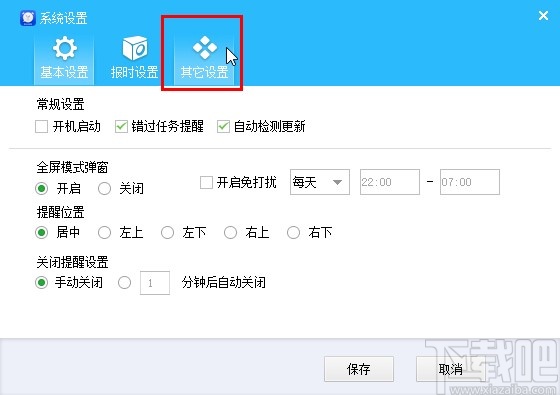 预立闹钟备份数据的操作方法