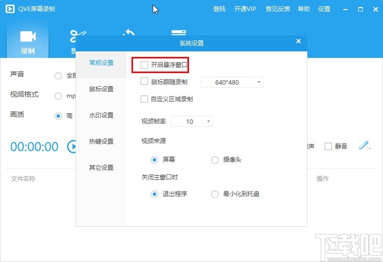 QVE屏幕录制打开悬浮窗口的操作方法