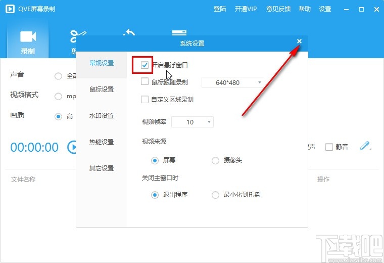 QVE屏幕录制打开悬浮窗口的操作方法