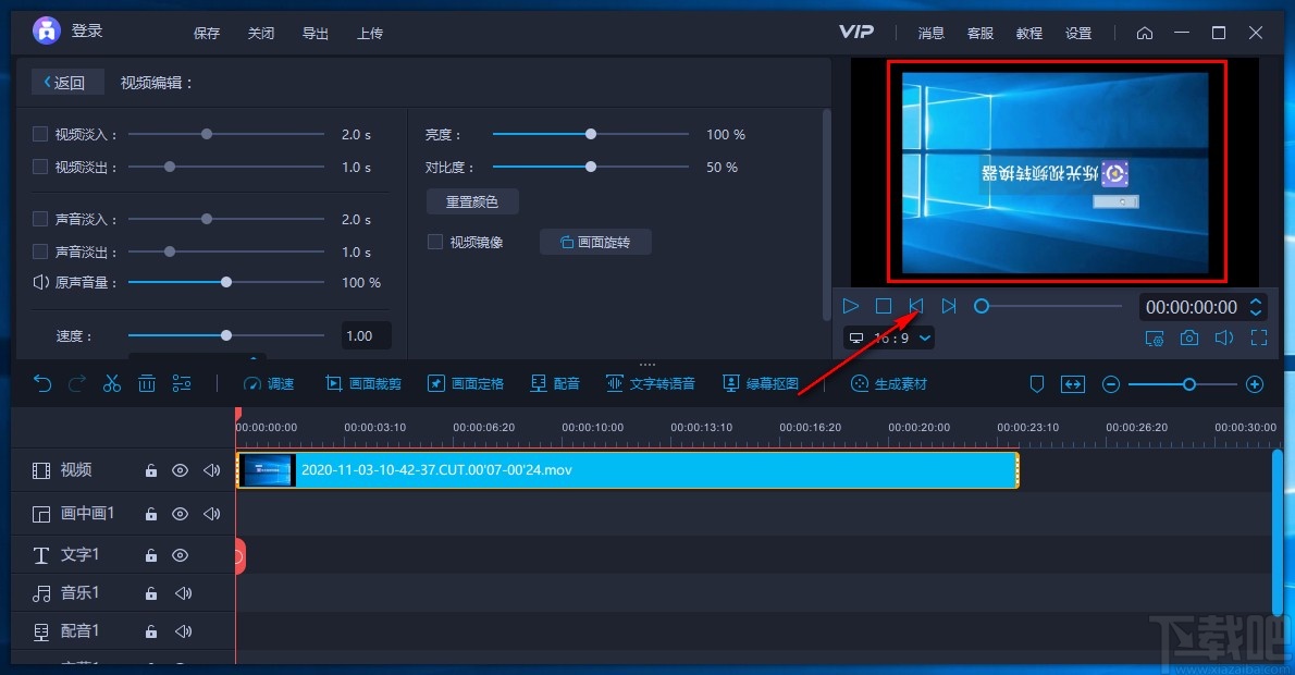 爱拍电脑端旋转视频的方法