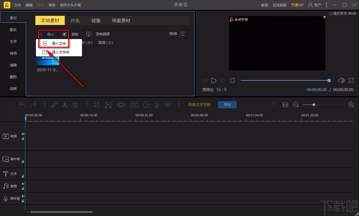 蜜蜂剪辑给视频添加字幕的方法
