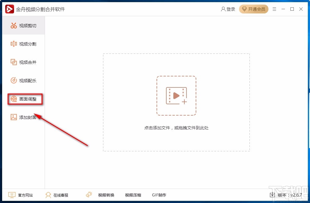 金舟视频分割合并软件调整视频亮度的方法