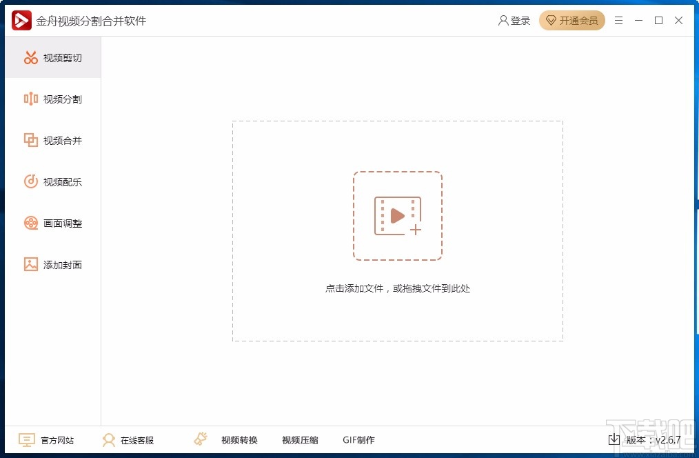 金舟视频分割合并软件调整视频亮度的方法