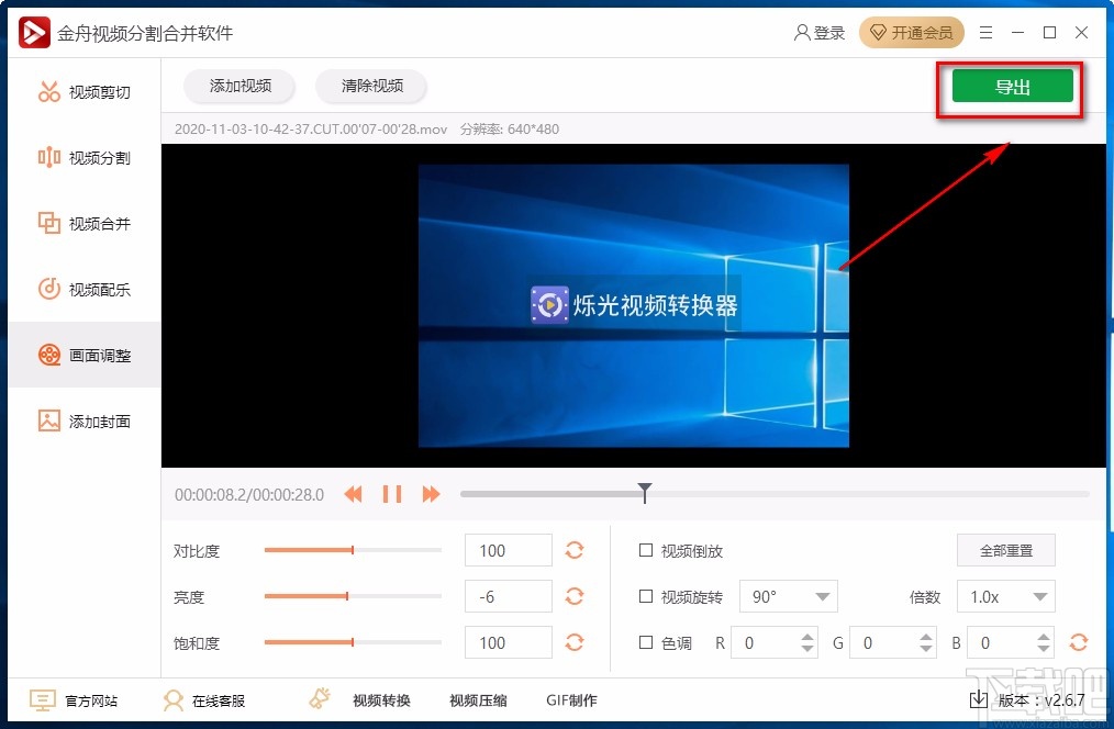 金舟视频分割合并软件调整视频亮度的方法