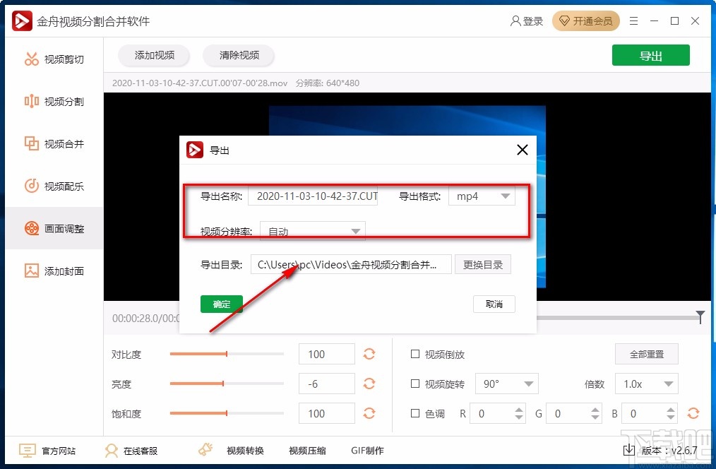 金舟视频分割合并软件调整视频亮度的方法