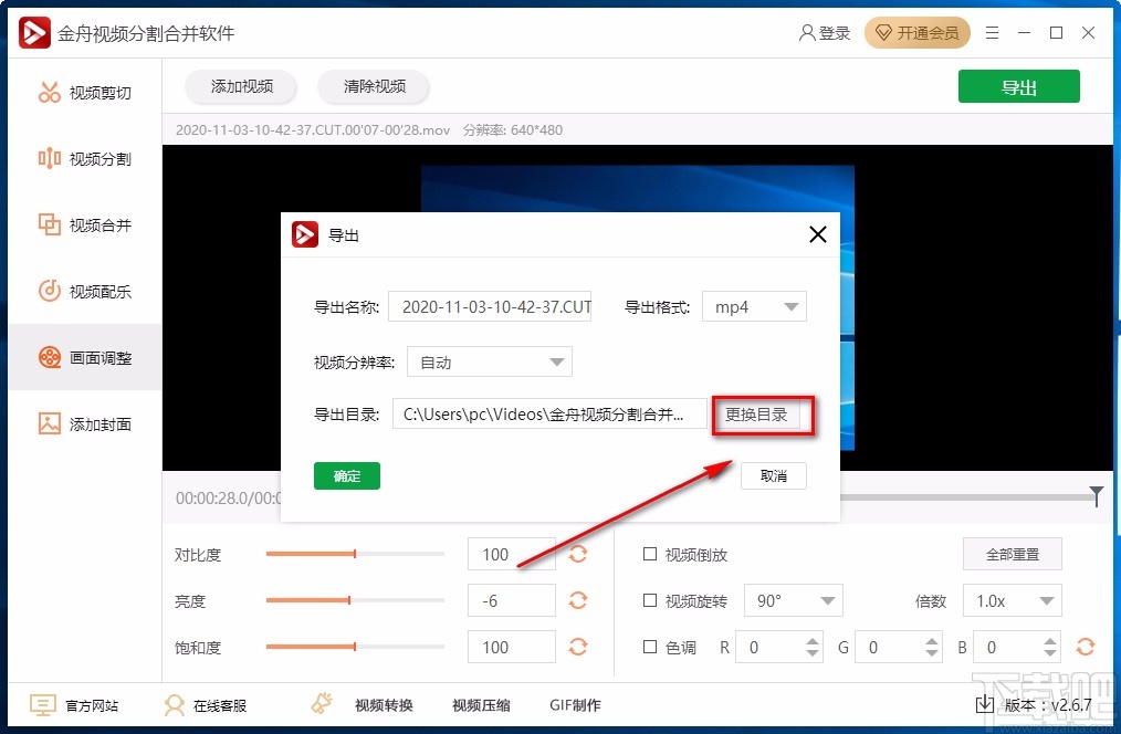 金舟视频分割合并软件调整视频亮度的方法