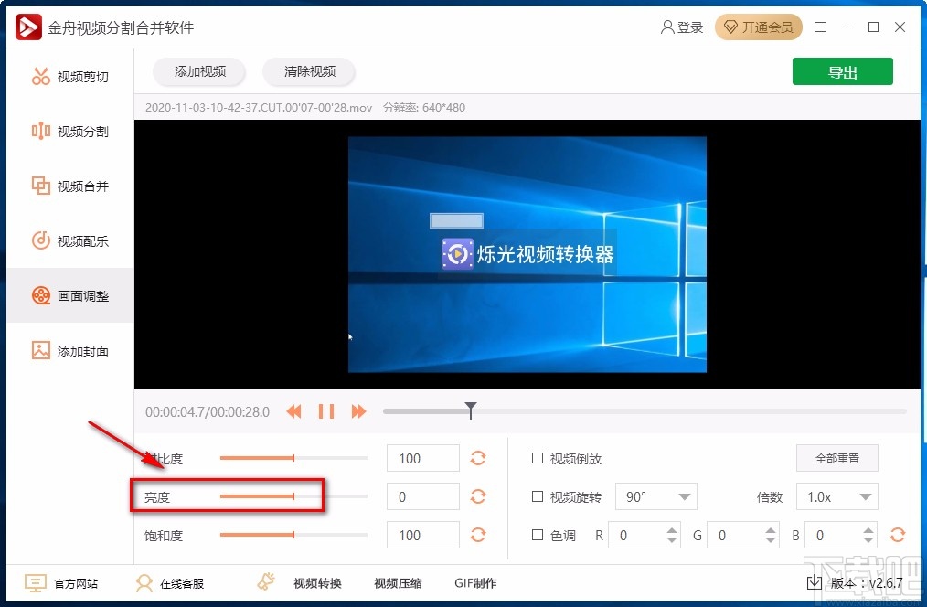 金舟视频分割合并软件调整视频亮度的方法