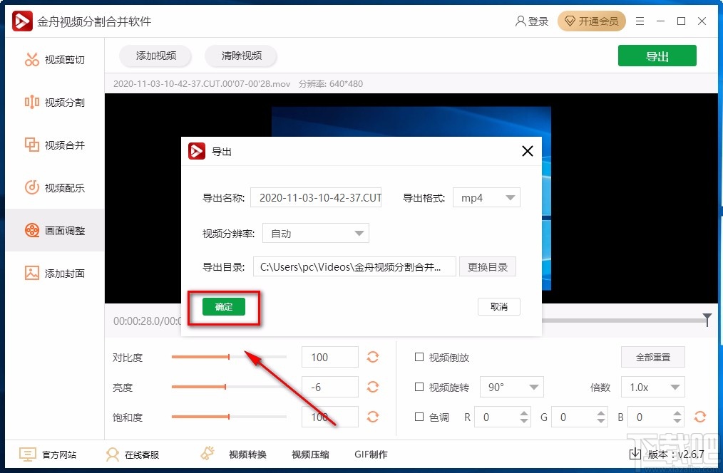 金舟视频分割合并软件调整视频亮度的方法