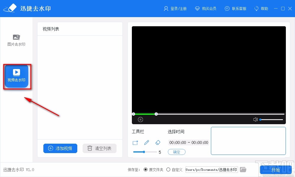 迅捷去水印给视频去除水印的方法