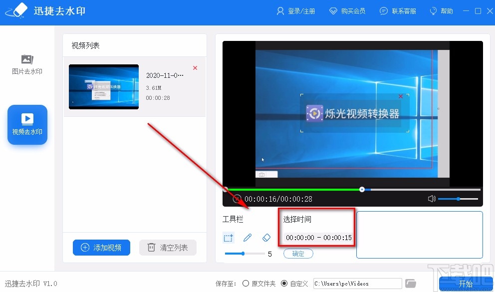 迅捷去水印给视频去除水印的方法