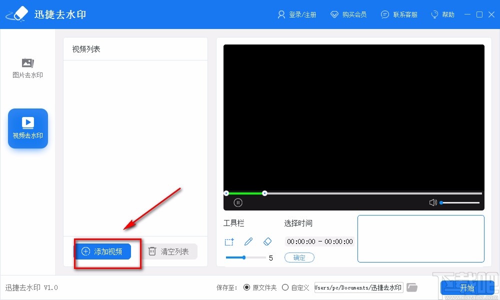 迅捷去水印给视频去除水印的方法