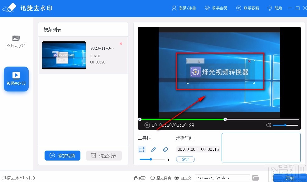迅捷去水印给视频去除水印的方法