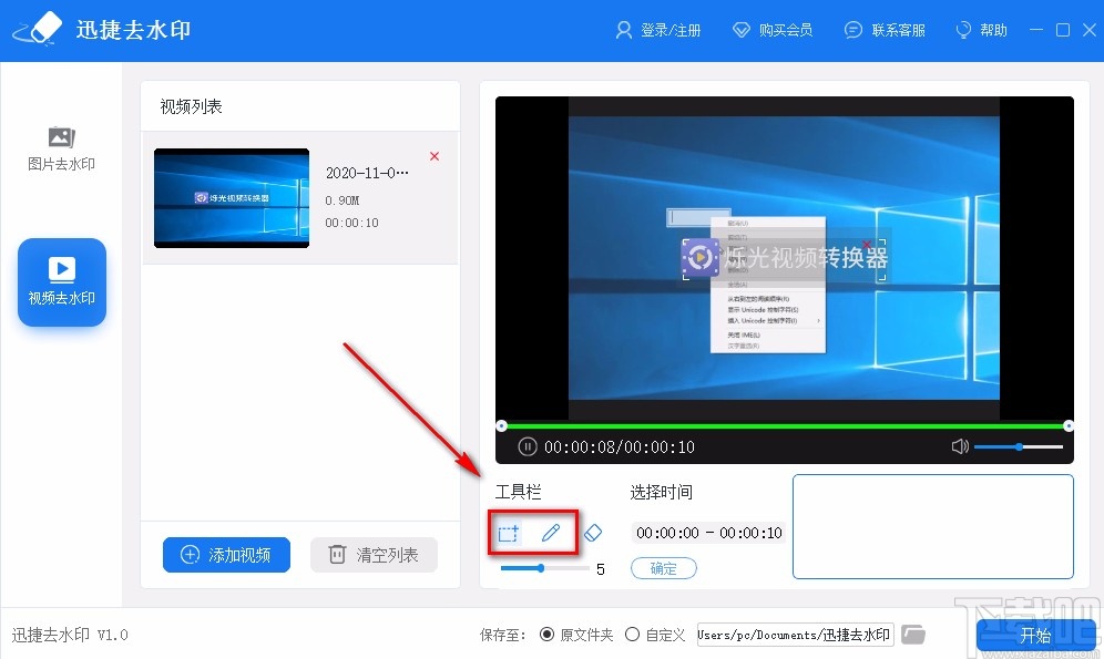 迅捷去水印给视频去除水印的方法