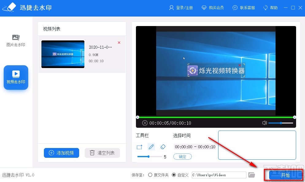 迅捷去水印给视频去除水印的方法