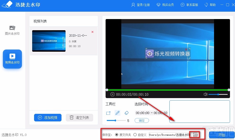 迅捷去水印给视频去除水印的方法