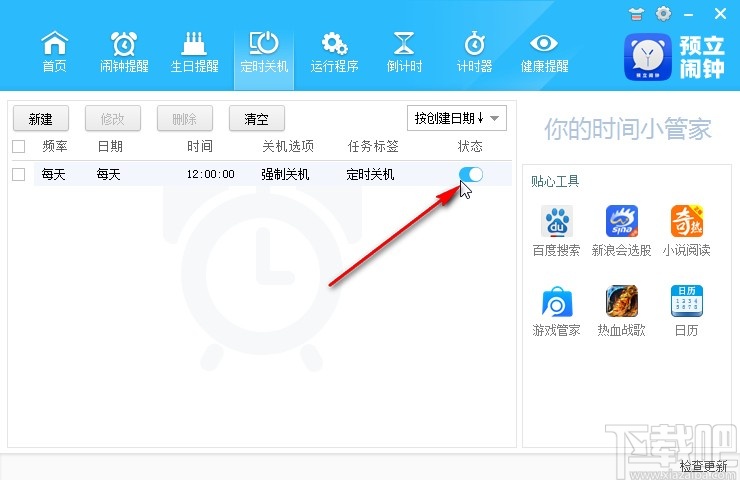 预立闹钟设置定时关机的方法步骤