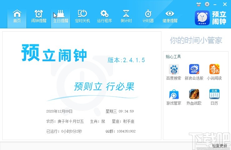 预立闹钟设置定时关机的方法步骤