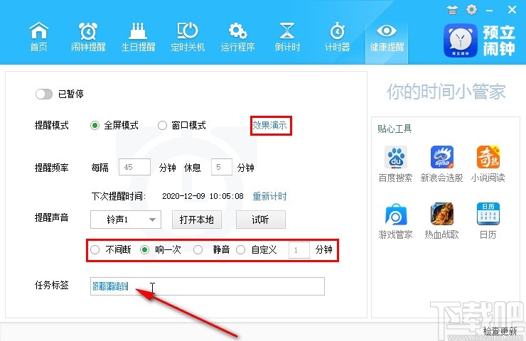 预立闹钟设置健康提醒的操作方法