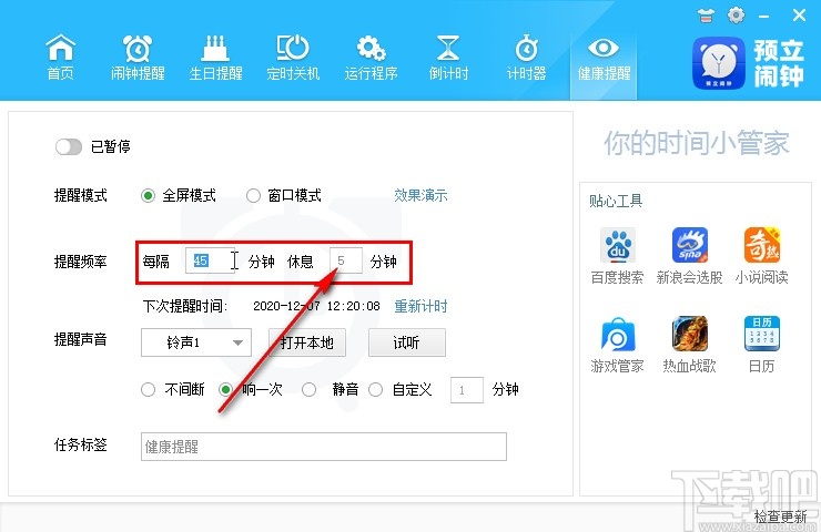 预立闹钟设置健康提醒的操作方法